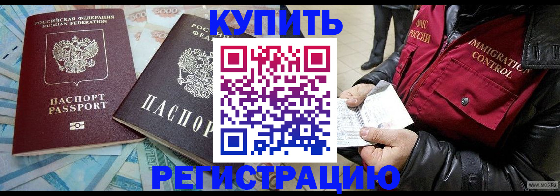 временная прописка в Боровске