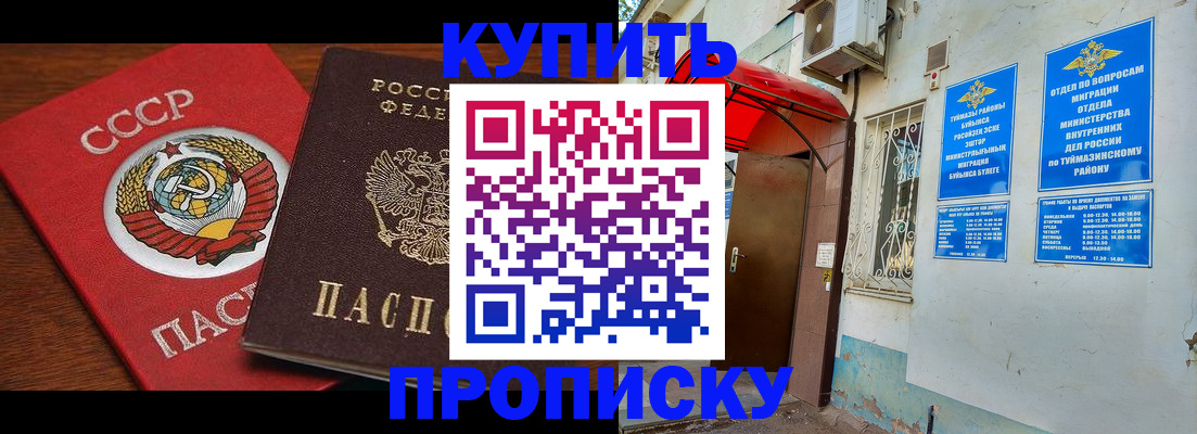 временная прописка в Боровске