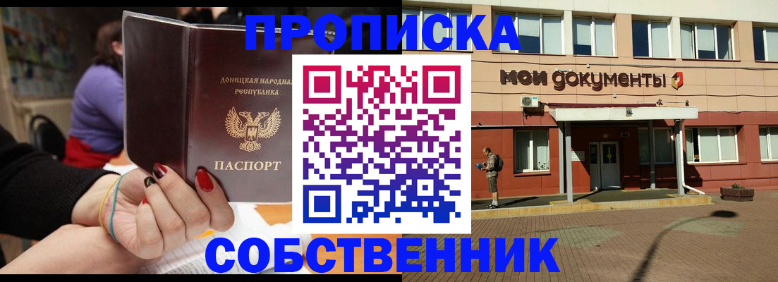 прописка для работы в Боровске